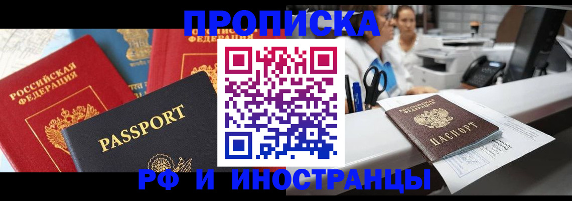 прописка 2025 в Шатуре