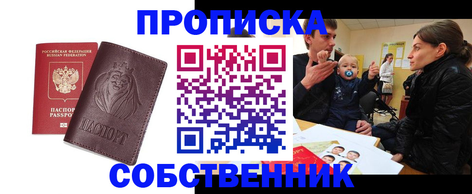 временная прописка в Шатуре